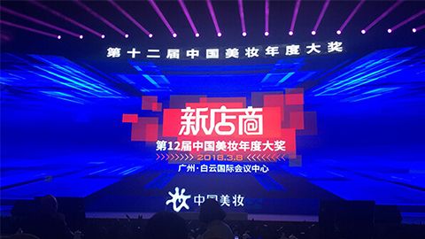 实至名归！ebet视讯斩获2017年中国美妆年度补水护肤品牌