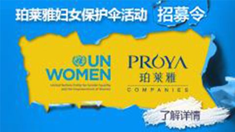 莅临全国ebet视讯专柜，参加ebet视讯妇女保护伞活动！