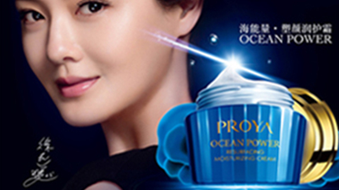 PROYAebet视讯海能量•塑颜系列璀璨登场