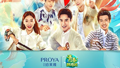 海洋ebet视讯X《青春环游记》，青春发光之旅启程