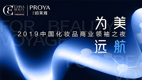 商业领袖齐聚首 | ebet视讯为美远航开启24届CBE大幕