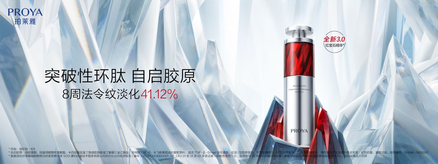 ebet视讯红宝石精华3.0环肽A醇紧致抗皱淡纹温和修护